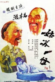 An Eccentric Person in Gusu 1988 on netflix