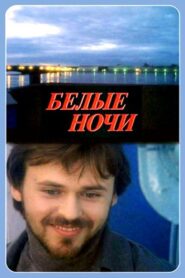 White Nights 1992 on netflix
