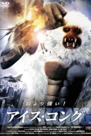 The Abominable… 2006 on netflix
