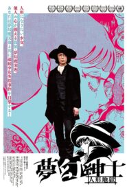 The Dream Maniplator Mugen 2018 on netflix