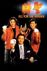 All for the Winner 1990 on netflix