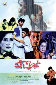 Love 1987 on netflix