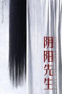 Mr Yin-Yang 2023 on netflix