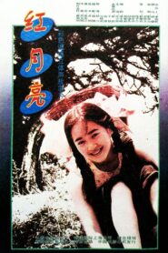 Red Moon 1996 on netflix