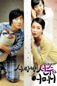 Swindler in My Mom’s House 2007 on netflix