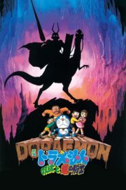 Doraemon: Nobita and the Knights on Dinosaurs 1987 on netflix