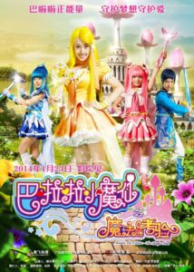 Balala the Fairies: The Magic Trial 2014 on netflix