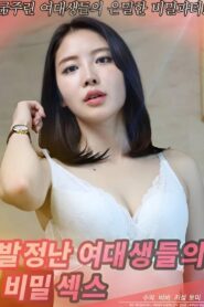Secret Sex Between Horny Female College Students 2023 on netflix