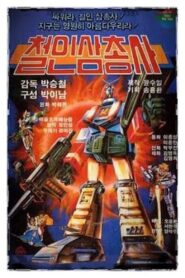 Iron Man Trio 1983 on netflix