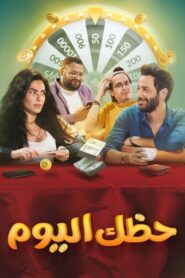 Your Luck Today 2022 on netflix