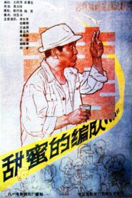 Sweet Formations 1987 on netflix