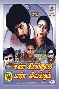 Kann Sivanthaal Mann Sivakkum 1983 on netflix