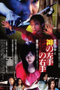 God’s Left Hand, Devil’s Right Hand 2006 on netflix