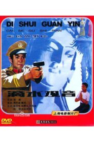 The Statue of Guanyin 1984 on netflix