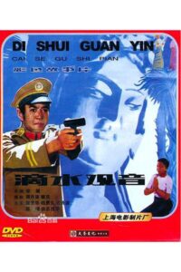 The Statue of Guanyin 1984 on netflix