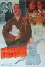 A Monk in the City 1991 on netflix