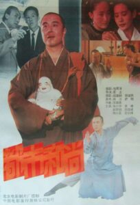 A Monk in the City 1991 on netflix