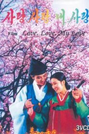 Love, Love, My Love 1985 on netflix