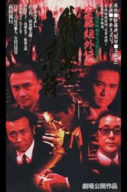 Ando Gumi Gaiden Genealogy of the Group Wolf 1996 on netflix