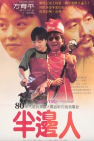 Ah Ying 1983 on netflix