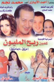 Kahyoun Won the Million 2006 on netflix