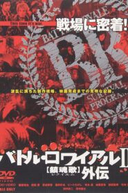 Making of Battle Royale II: Requiem 2003 on netflix