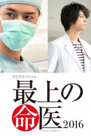The Best Skilled Surgeon 2016 2016 on netflix