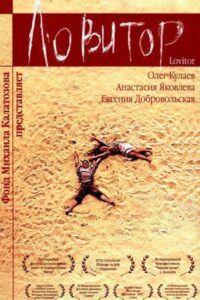 Lovitor 2005 on netflix