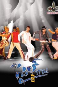 Style 2006 on netflix
