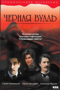The Black Veil 1995 on netflix