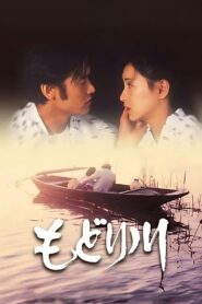 Modori River 1983 on netflix
