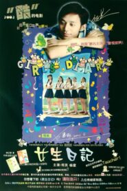 女生日记 2004 on netflix