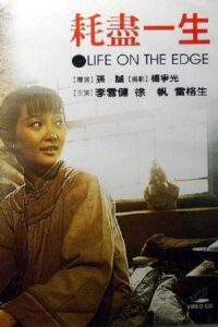 Life on the Edge 1996 on netflix