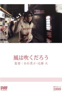 Kaze wa Fukudarou 1998 on netflix