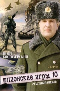 Spy Games: A Private Visit 2008 on netflix
