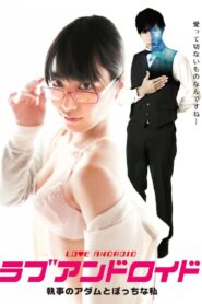 Love Android 2016 on netflix