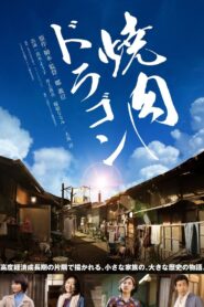 Yakiniku Dragon 2018 on netflix