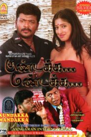 Kundakka Mandakka 2005 on netflix