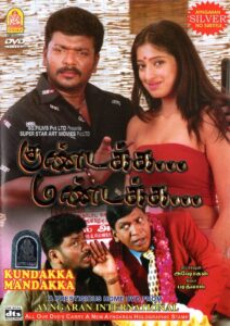 Kundakka Mandakka 2005 on netflix