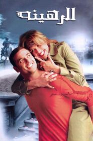 The Hostage 2006 on netflix