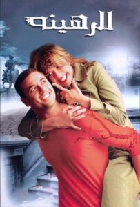 The Hostage 2006 on netflix