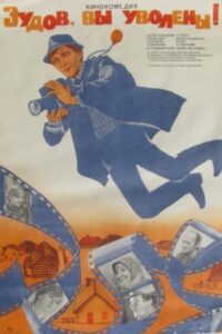 Zudov, You’re Fired! 1984 on netflix