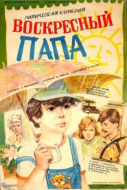 Weekend Dad 1985 on netflix