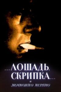 The Horse, the Violin and a Little Bit Nervous 1991 on netflix