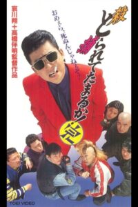 Can you collect it? Complete 1994 on netflix