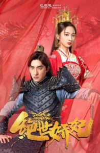 Exquisite Concubine 2020 on netflix