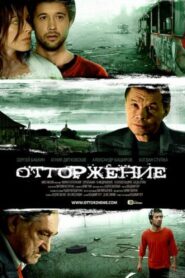 Rejection 2009 on netflix