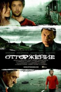 Rejection 2009 on netflix