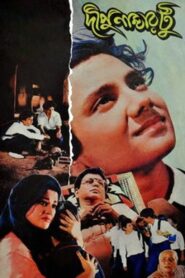 Dipu Number 2 1996 on netflix
