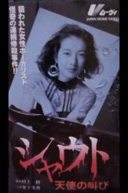 Shout: Angels Crying 1992 on netflix